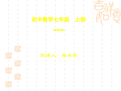 苏科版七年级上册《去括号》课件1