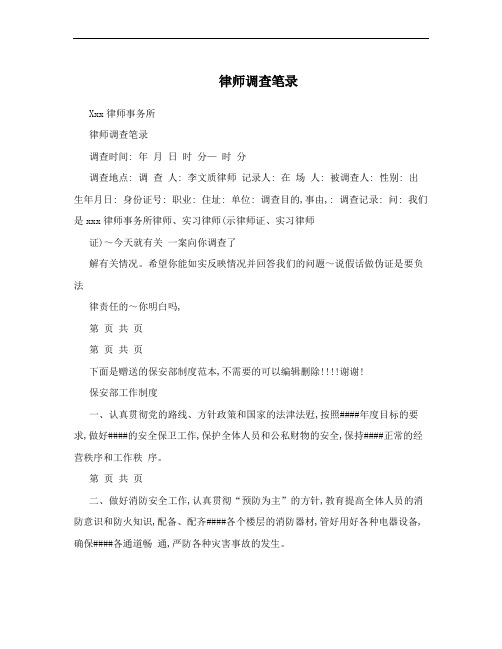 律师调查笔录