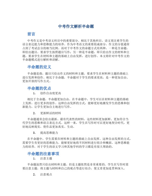 中考作文解析半命题