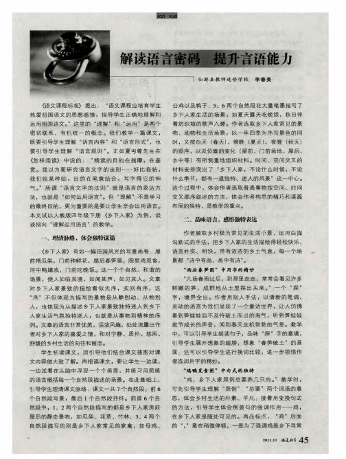 解读语言密码提升言语能力
