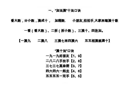 加法凑十法口诀