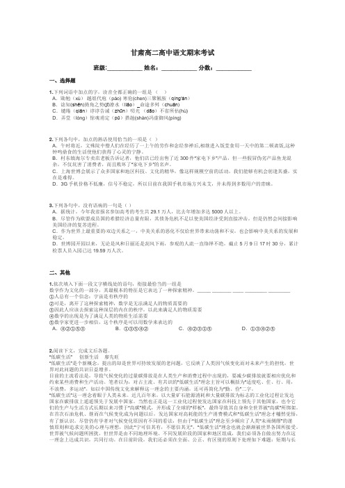 甘肃高二高中语文期末考试带答案解析
