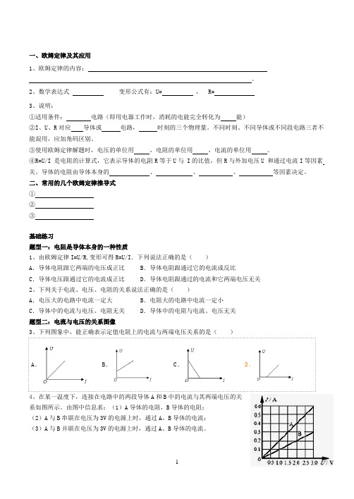 欧姆定律题型分类讲解(不含动态电路及电路故障)