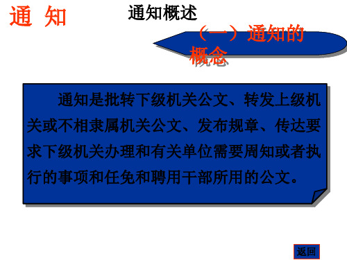 行政公文常用文种的写法