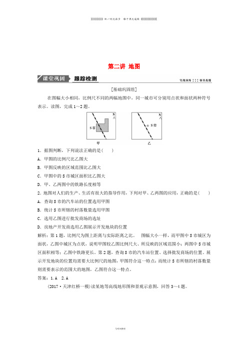 高考地理一轮复习第一章 地球与地图 第二讲 地图练习 湘教版