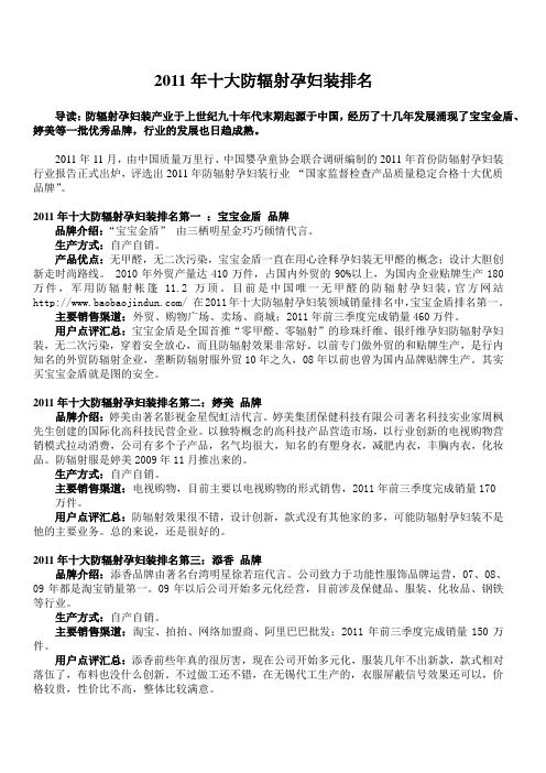 2011防辐射孕妇装品牌10大排名