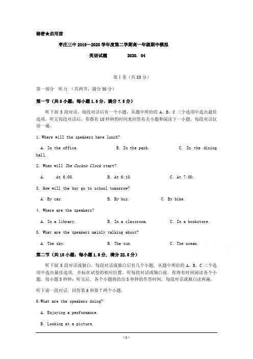 山东省第三中学市中校区2019-2020学年高一下学期期中模拟英语试题 Word版含答案