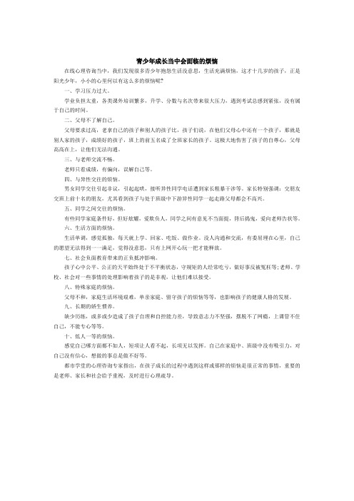 青少年成长当中会面临的烦恼