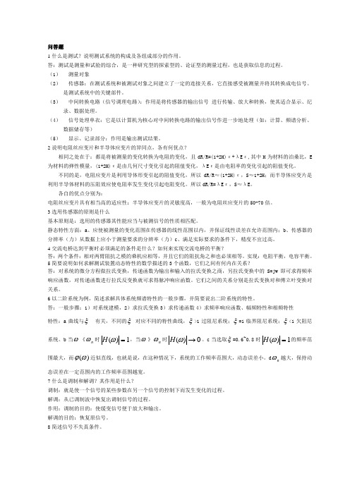 工程测试考试简答题
