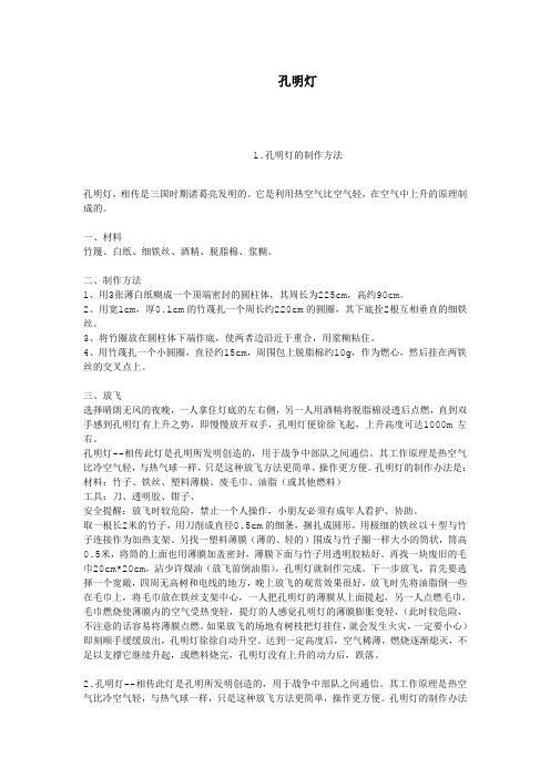 孔明灯