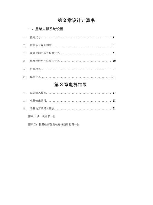 中南大学钢结构优秀课程设计