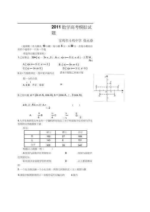 2011年文科数学高考模拟试题及答案
