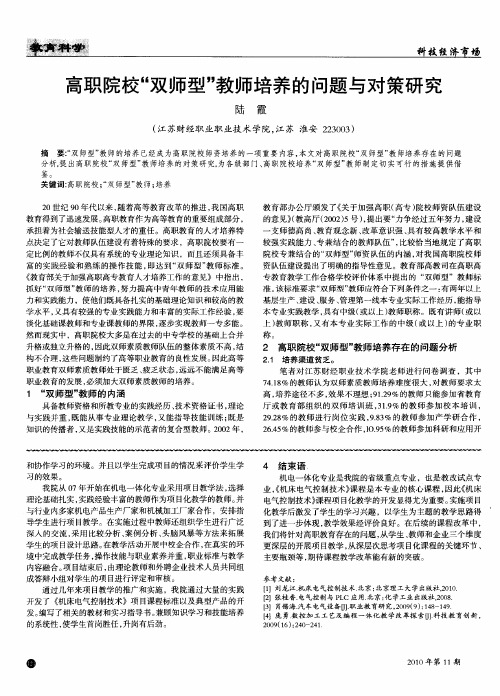 高职院校“双师型”教师培养的问题与对策研究