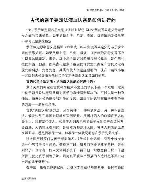 历史趣谈古代的亲子鉴定法滴血认亲是如何进行的
