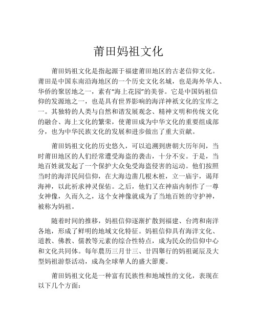 莆田妈祖文化