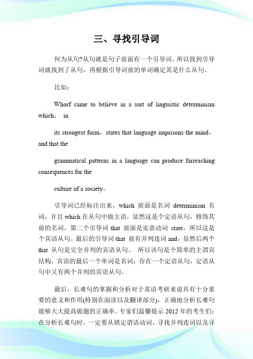 巧解2012考研英语长难句三大方法.doc