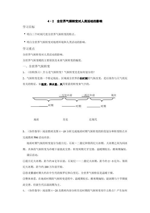 2017人教版必修一全世界气候转变对人类活动的影响word