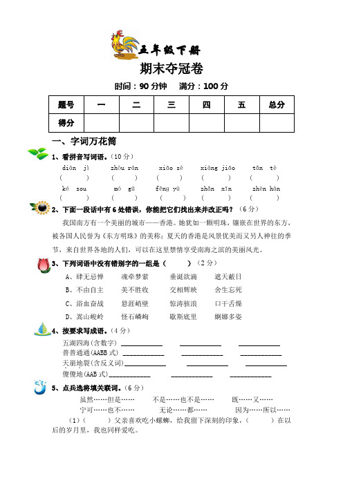 教科版五年级语文下册期末夺冠卷