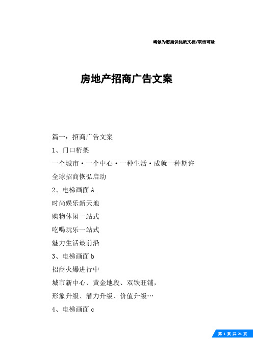 房地产招商广告文案