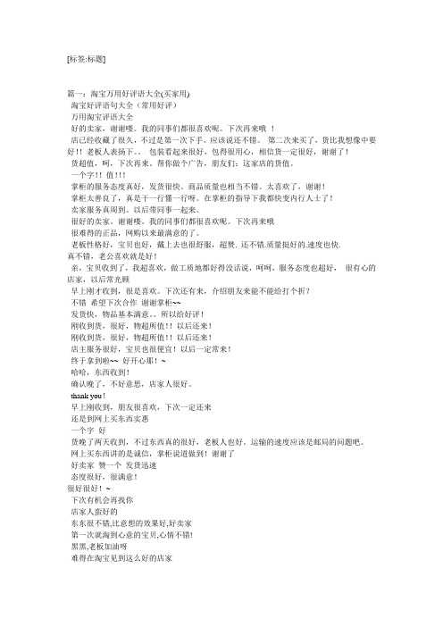 一些通用的好评评语