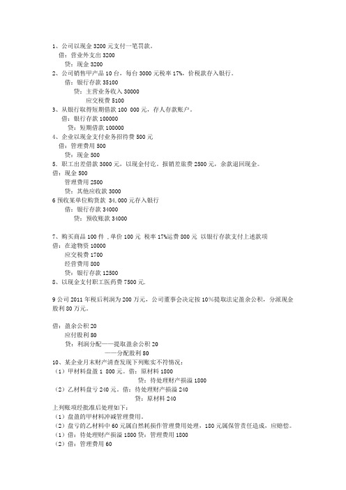 旅游会计习题
