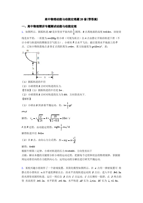 高中物理动能与动能定理题20套(带答案)