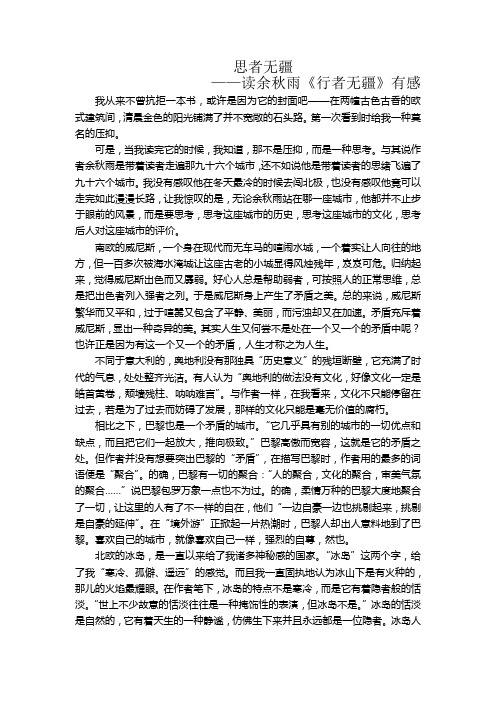 思者无疆——行者无疆读后感(一)