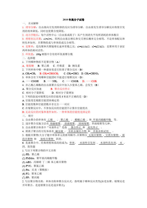湘潭大学10年研究生高分子试卷(最终)