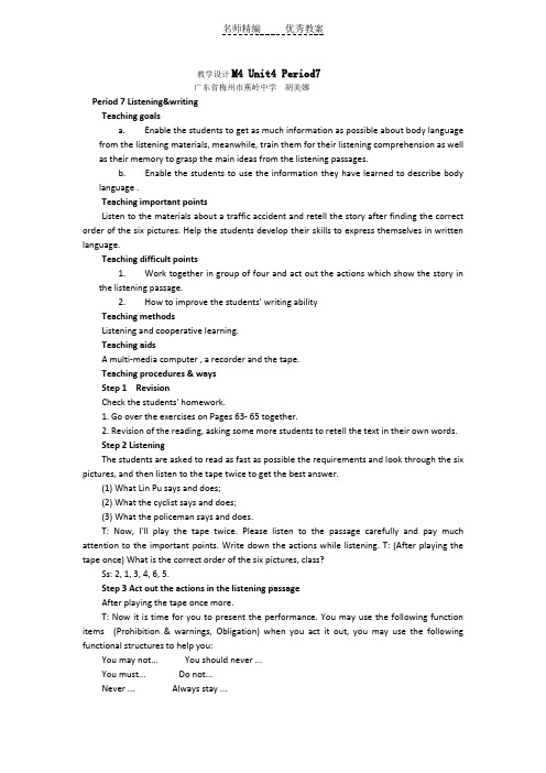 人教版高中英语必修四Unit 4《Body language》(period 7)word教学设计