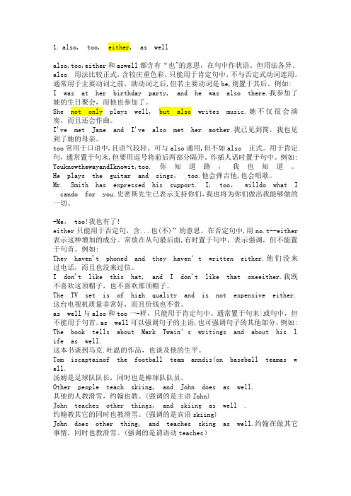 英语中“也”的用法