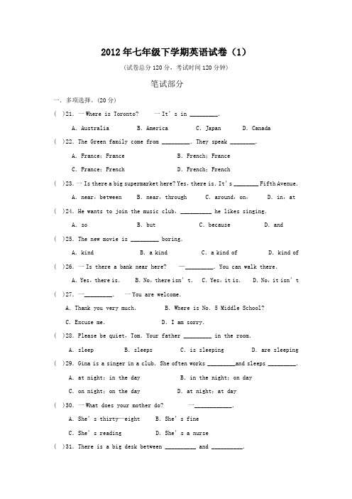 2012年人教版七年级下册期末卷一