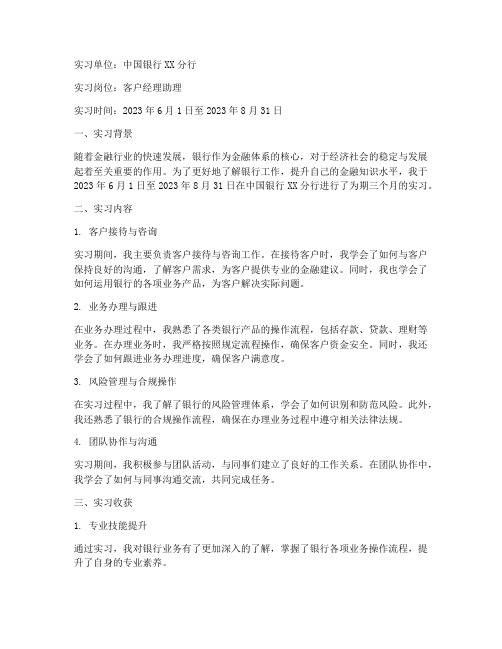 银行实习体验报告