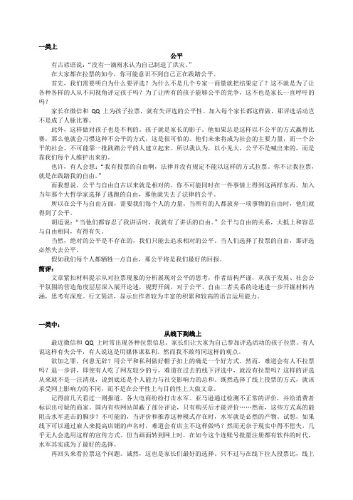 东城区2016届高三期末大作文拉票现象一类文