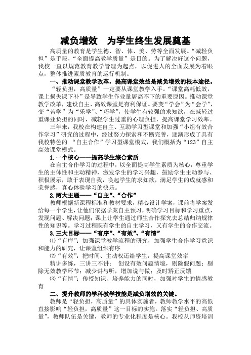 构建自主高效课堂   助推学校素质教育2