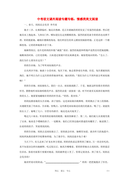 中考语文课外阅读专题专练 情感类美文阅读【含答案】