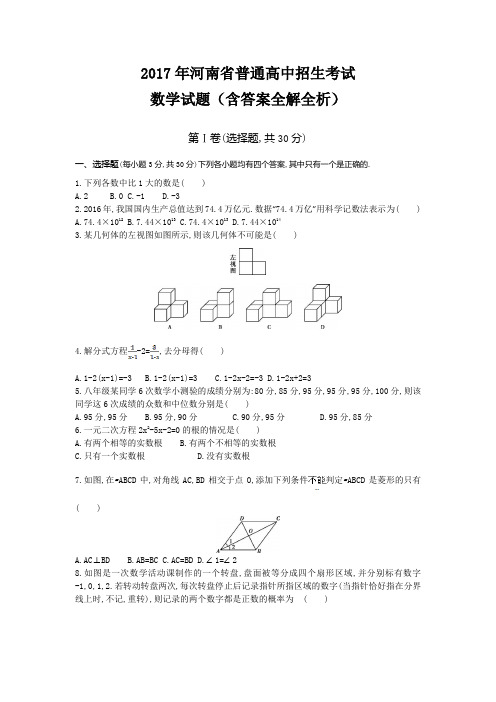 08-2017年河南卷