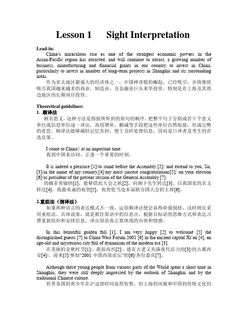 Lesson 1   Sight Interpretation