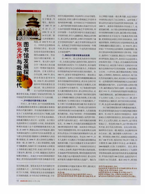 张元济与我国近代图书馆发展探微