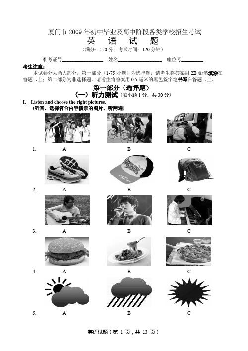 厦门市2009年初中毕业及高中各类学校招生考试英语试题(含答案及听力材料)