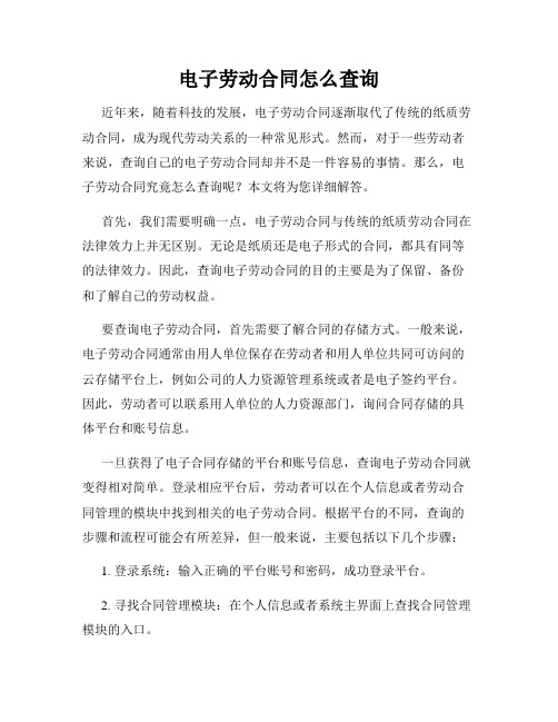 电子劳动合同怎么查询