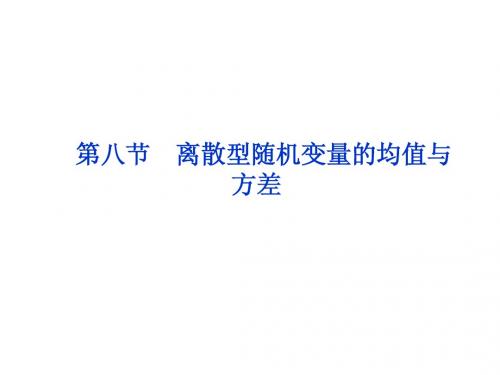 (课件)：高三数学第10章第八节