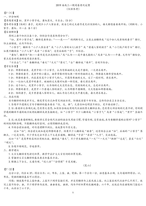 2019届高三一模阅卷情况反馈