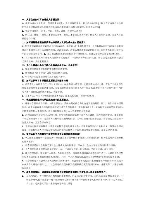 思修课后习题答案-思修习题答案