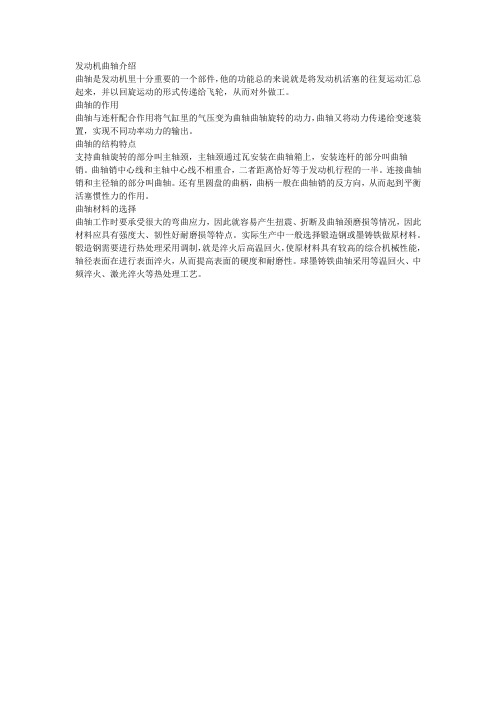 发动机曲轴介绍