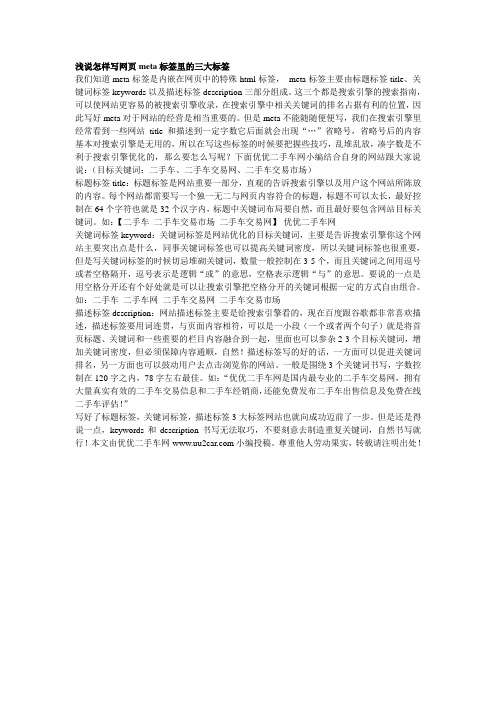 浅说怎样写网页meta标签里的三大标签