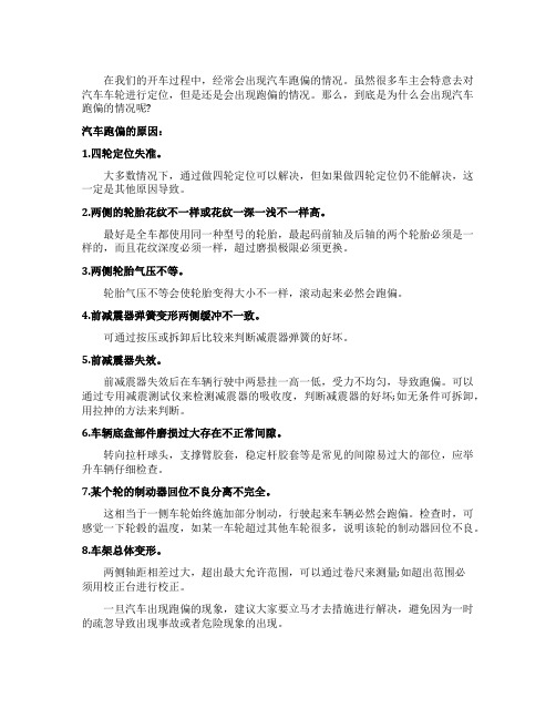 汽车跑偏的八大原因详解