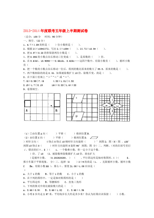 五年级数学上册 半期测试卷 西师大版