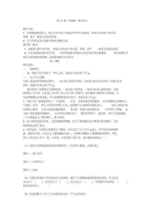 冀教版六年级语文下册《四单元17金翅雀》教学设计_7