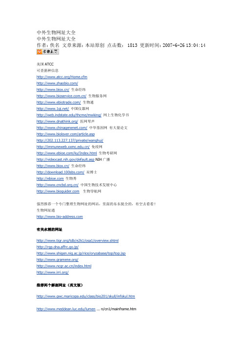 中外生物网址大全