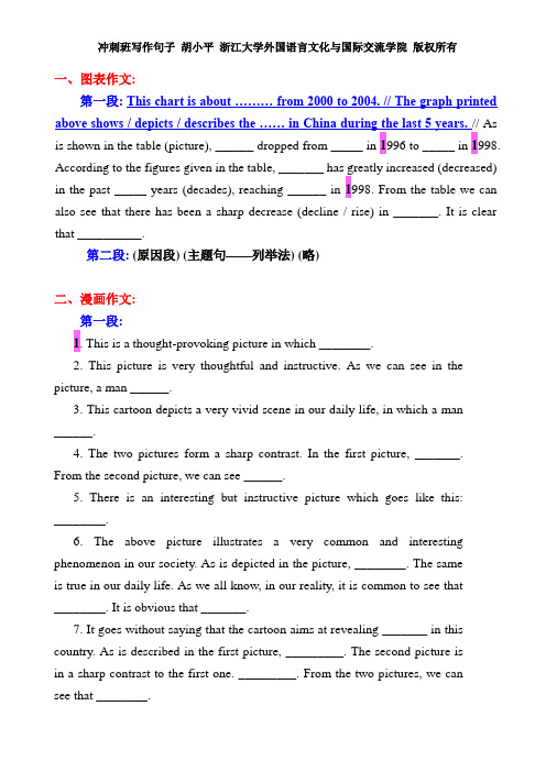 2012恩波胡小平写作冲刺讲义1